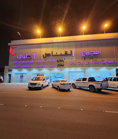 مستوصف القناص - Al-Kharj - +966 11 547 5555