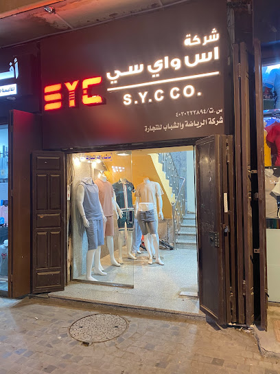 شركة اس واي سي للتجارة - SYC Trading Company - Jeddah 22236