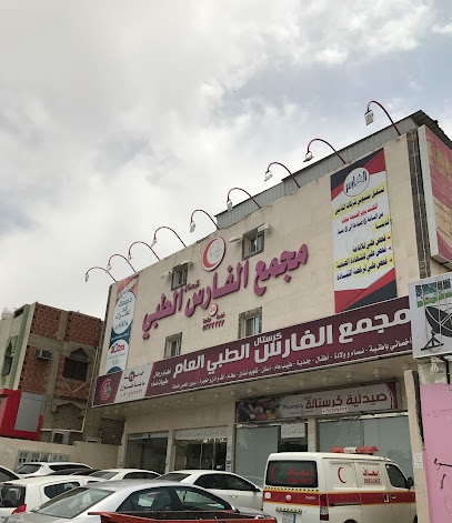 Crystal Knight General Medical Complex - Mecca - +1 2557199