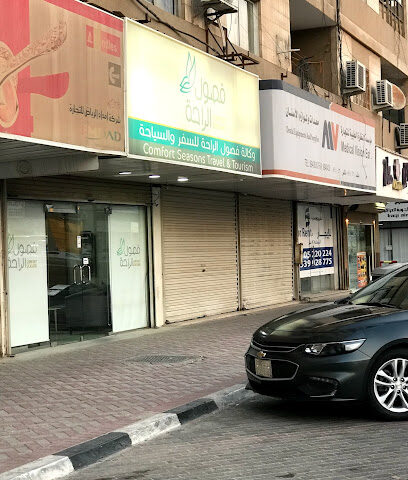 comfort seasons Travel & Tourism - Al Khobar - +966 9200 05171