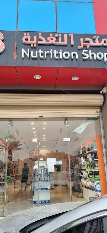 متجر التغذية/nutrition shop - Saudi Arabia|Jazan 82721|Al Safa|King Faisal Rd