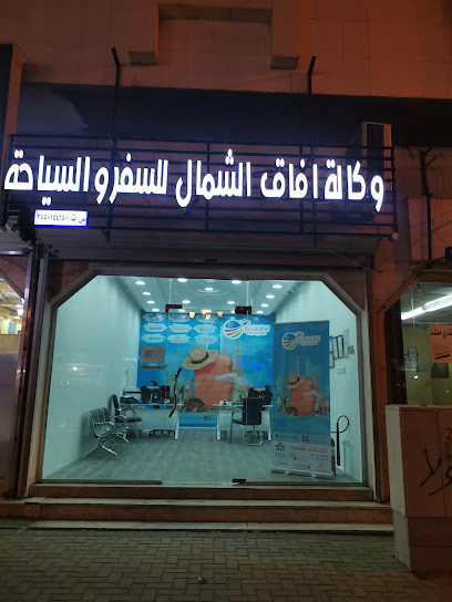 وكالة افاق الشمال للسفر والسياحة - Saudi Arabia|Tabuk 47914|Al'awayshah