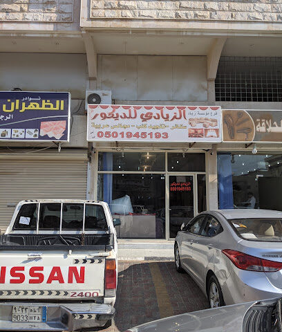 الزيادي للديكور - Dhahran - +966 50 194 5193