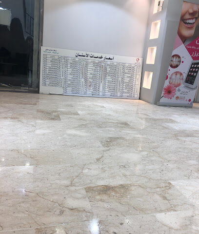 مركز اسناني - Khamis Mushait -