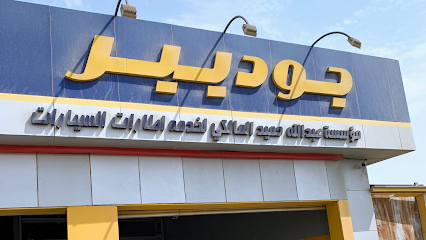 مؤسسة عبدالمجيد المالكي للإطارات - فرع البلد - Yanbu - +966 54 722 0801