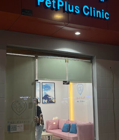عيادة اليف بلس البيطرية Pet Plus Clinic - Hail - +966 57 010 1113
