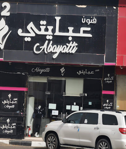 فنون عبايتي Fonon Abayaty 2 - Najran - +966 55 589 9611