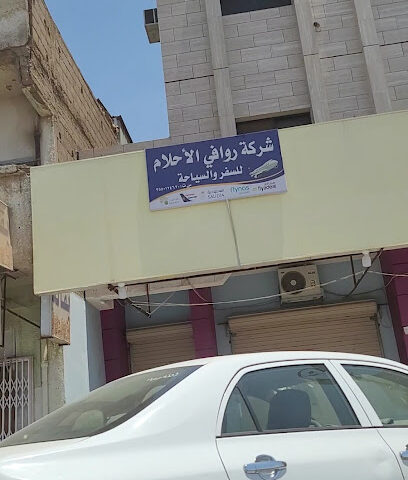 شركة روافي الأحلام للسفر والسياحة - Tabuk -