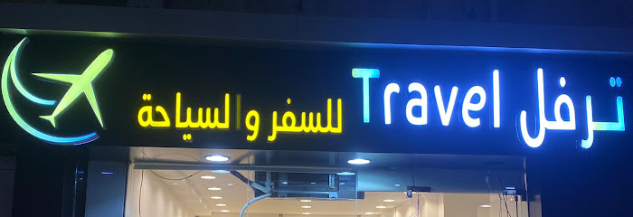 Travel ترفل - Saudi Arabia|Taif 01231|Shubra