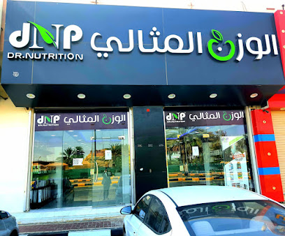 الوزن المثالي - Al Mithaly - Sakaka - +966 14 646 0147