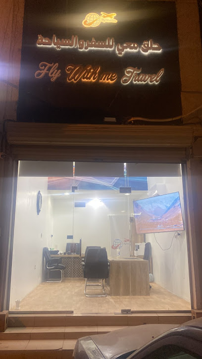 fly with me travel & tourism - Al Qatif 32636