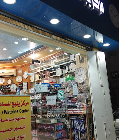 Yanbu Watches Center - Yanbu -