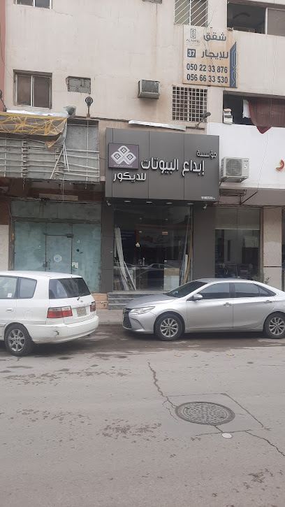 مؤسسة إبداع البيوتات للديكور - Riyadh 12741