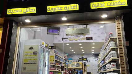 نادي البروتين | Protein Club - Mecca - +966 55 096 2669