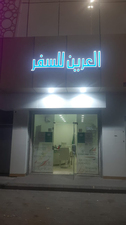 وكاله رحلات العرين للسفر والسياحه - Saudi Arabia|Najran 66262|Alkhalidiyyah|4421 9372 King Abdulaziz Rd