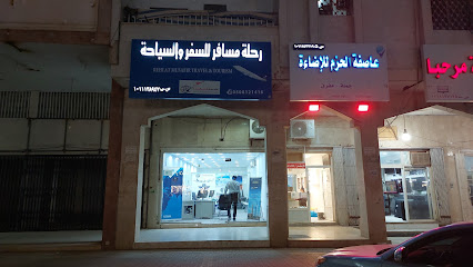 Rehlat Musafir Travel & Tourism رحلة مسافر للسفر والسياحة - Al-Kharj - +966 50 812 1416