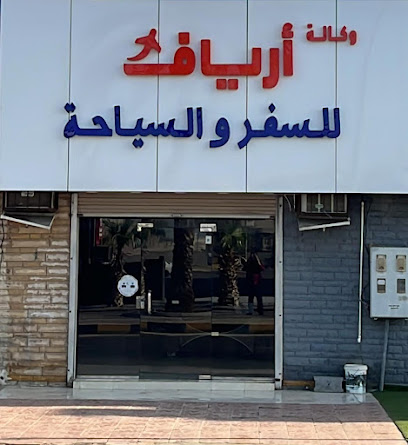 وكالة ارياف للسفر والسياحة - Yanbu - +966 59 002 1456