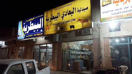 صيدلية العبادي البيطرية - Riyadh -