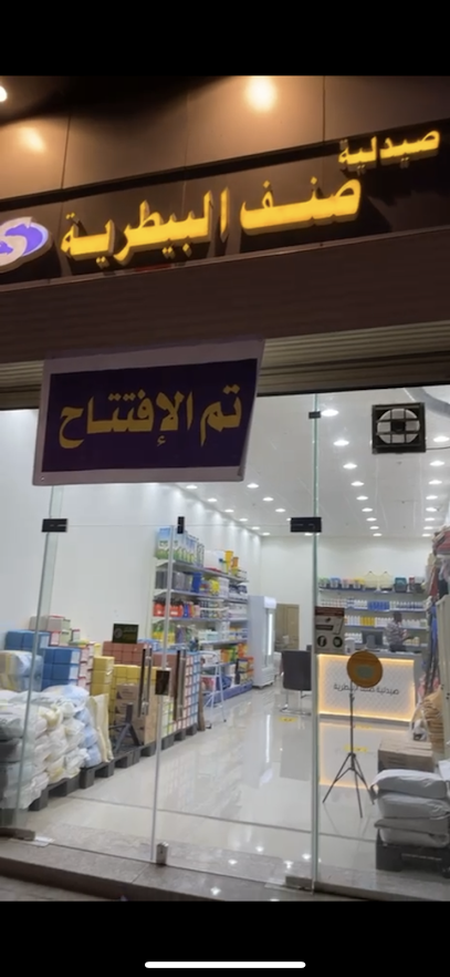 صيدلية صنف البيطرية - Saudi Arabia|Riyadh 14512|حي العزيزية|3578 An Nasr Rd