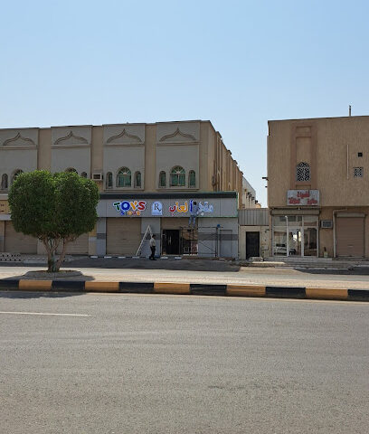 متجر العاب TOYS - Yanbu -