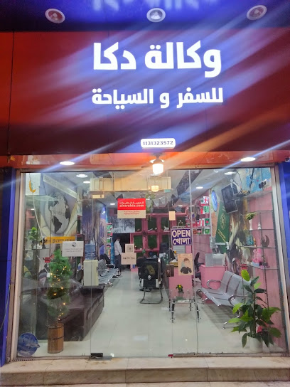 Famous Travel & Cargo Bangla Market Buraidah KSA مشاهير السفر والشحن سوق البنغالية بريدة المملكة العربية السعودية - Saudi Arabia|Buraydah 52361|8XJC+RM2