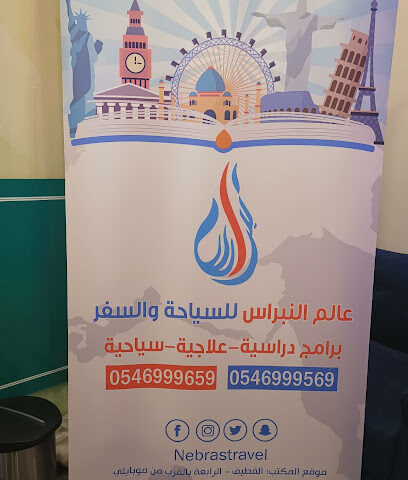 عالم النبراس - Al Qatif - +966 54 699 9569