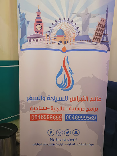 عالم النبراس - Saudi Arabia|Al Qatif 32636|Aljazirah|H246+FQR