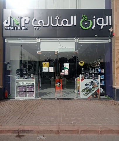 الوزن المثالي - Al Mithaly - Riyadh - +966 11 812 0767