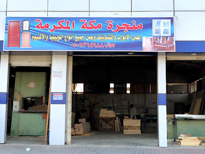 منجرة مكة المكرمة - Al Jumum -