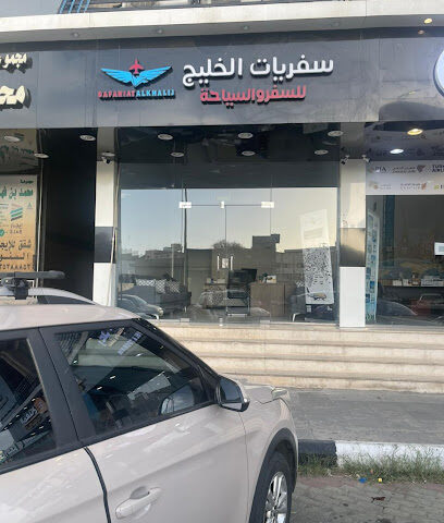 سفريات الخليج للسفر والسياحه - Taif - +966 56 395 1912