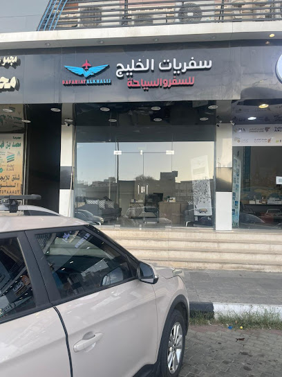 سفريات الخليج للسفر والسياحه - Saudi Arabia|Taif 26522|Shubra|Shubra St