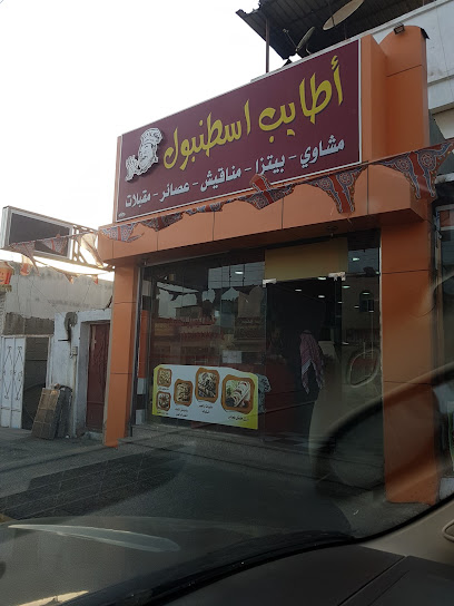 Istanbul Delights Restaurant - Al Wajh 48721