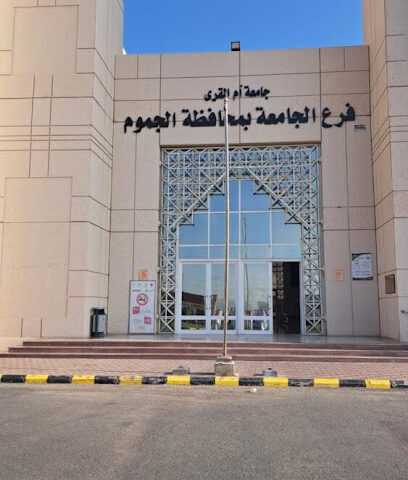 University College in Al Jumum (Umm Al Qurra University) - Al Jumum - +966 55 247 5093