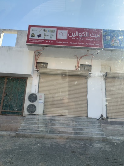 بيت الكوالين handels lock - Saudi Arabia|Rabigh 21911|Burj Al Khazan Road|Jahnan