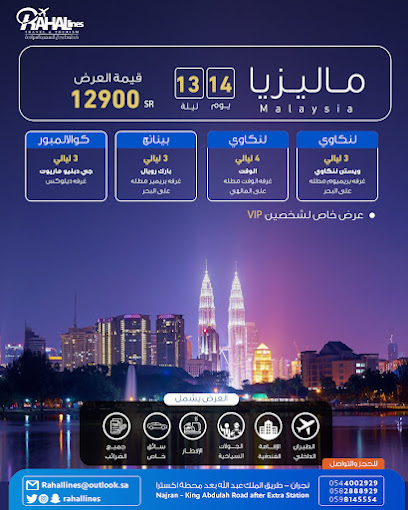 وكالة خطوط رحال للسفر والسياحة - Saudi Arabia|Najran 66261|King Abdullah Rd