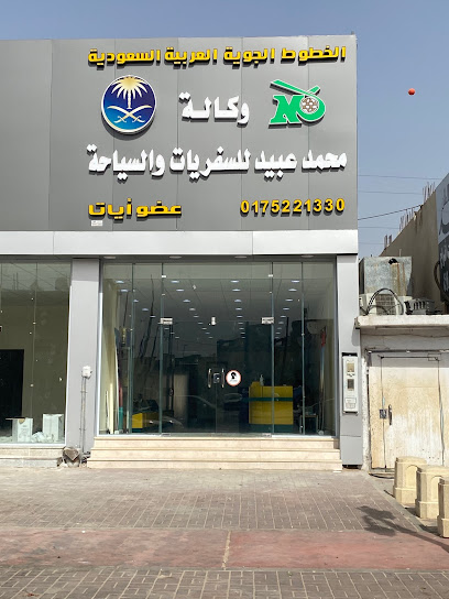 وكالة محمد عبيد للسفريات والسياحة - Saudi Arabia|Najran|3417-3479|15