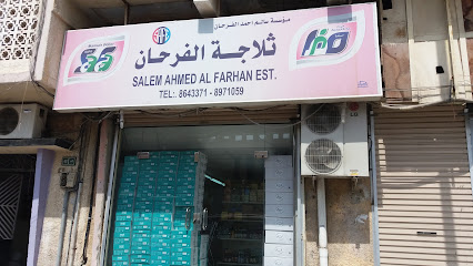 ثلاجة الفرحان - Al Khobar - +966 13 864 3371