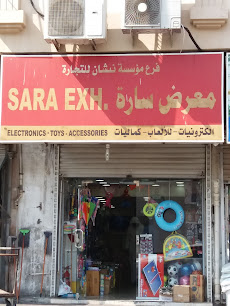 مؤسسة نشان للتجارة - معرض سارة - Dammam - +966 56 365 4297
