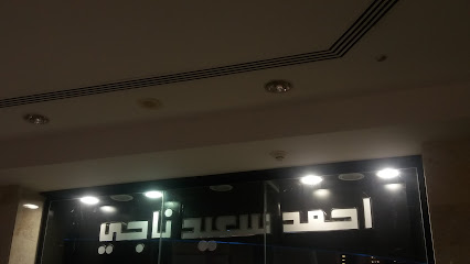 NAJI WATCHES - Mecca - +966 55 076 7655