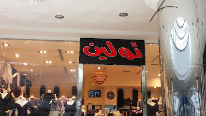 تولين - Taif -