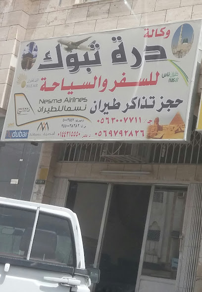 وكالة درة تبوك للسفر والسياحة - Saudi Arabia|Tabuk 47912|Alaziziyah Alqadimah