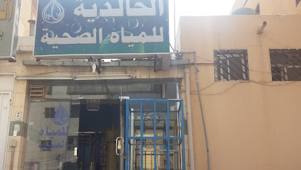 الخالدية للمياه الصحية - Khamis Mushait - +966 50 575 0588
