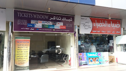 مكتب شباك تذاكر للسفر والسياحة ( متخصص في اوروبا وامريكا) - Tabuk - +966 50 600 9955