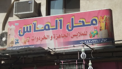 محل الماس - Mecca - +966 50 282 0221