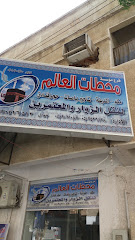 مؤسسة محطات العالم لنقل الزوار والمعتمرين - Tabuk - +966 50 902 1087