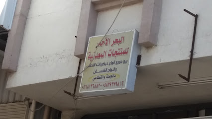 البحرالأحمر للمنتجات المعدنية - Taif - +966 56 812 6882