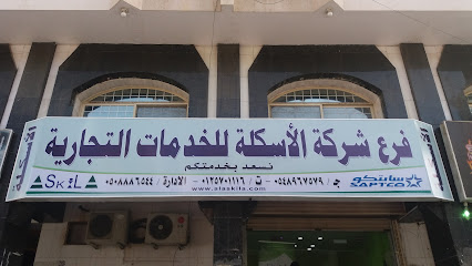 Aloscalh Office - Mecca - +966 50 608 7517