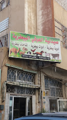 Al Aufee Veterinary Pharmacy - Taif - +966 12 732 7042