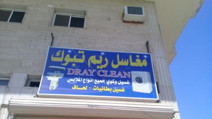 مغاسل ريم تبوك - Tabuk - +966 54 319 9675