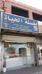 مغسلة الحياة - Mecca - +966 56 858 7420